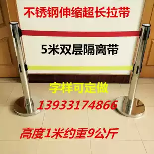 Warning belt stainless steel telescopic fence 5 five-meter double-layer isolation belt cordon queuing column safety railing