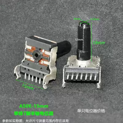 Single ROW 7-FOOT BLACK SQUARE POTENTIOMETER (HORIZONTAL HALF SHAFT) Single ROW A50K POTENTIOMETER A50K-15MM HALF SHAFT