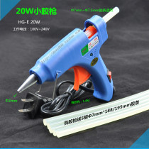 20W hot melt glue gun with switch with indicator light hot melt glue gun 7MM glue strip 20W small glue gun