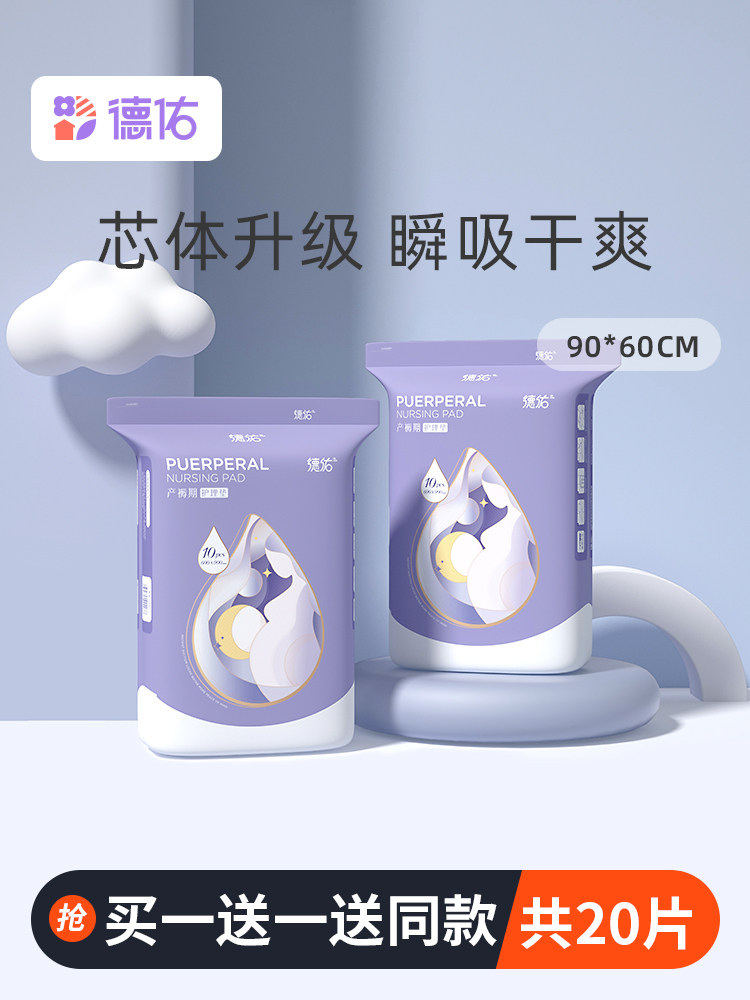 De Yu Maternal Maternal Maternal Maternal Maternal Maternal Maternal Maternal Maternal Pad No. 2 Package