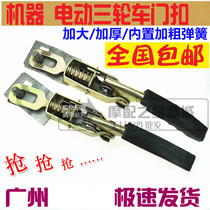 Special car for electric tricycle buckle shrimp buckle connection hook hook door buckle handle motorcycle accessories