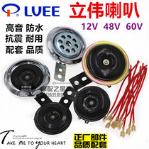 Motorcycle accessories Fuxi Qiaoge little handsome guy 12V48v electric horn motorcycle universal Horn Liwei Horn