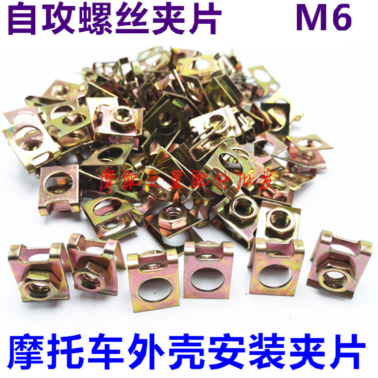 License plate special clamping sheet nut reed nut clamping nut M6 leaf spring nut splint screw buckle