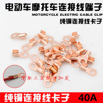 Motorcycle electric vehicle battery battery connector wire lug connection clip tail pure copper terminal block wire card