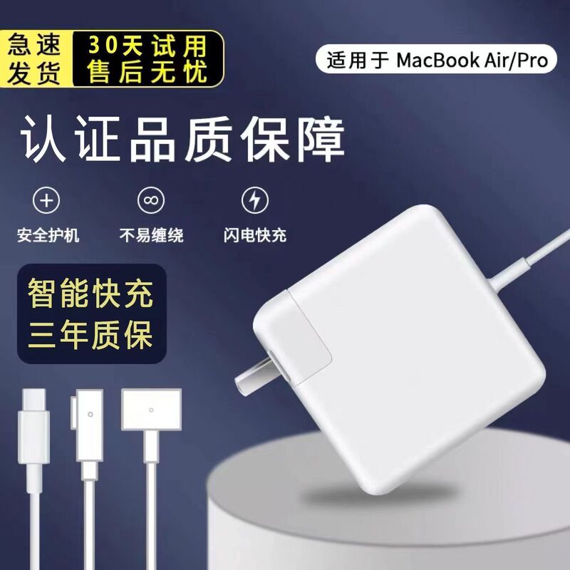 Suitable for Apple Laptop Power Adapter MacBook Pro Air M1 M2 Magnetic Charger