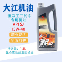 Motorcycle tricycle engine oil Dajiang motorcycle oil heavy-duty API SJ 15W-40 Dajiang engine oil