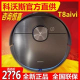 Cobos T9aivi+Широко -робот, подметающий интеллектуальное домашнее сокровище, ящик для пыли пыли Deebot Deebot