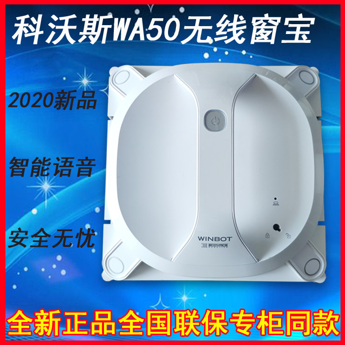 Cobos WA50 wireless window treasure window cleaning robot fully automatic household intelligent electric artifact cleaning glass and window cleaning
