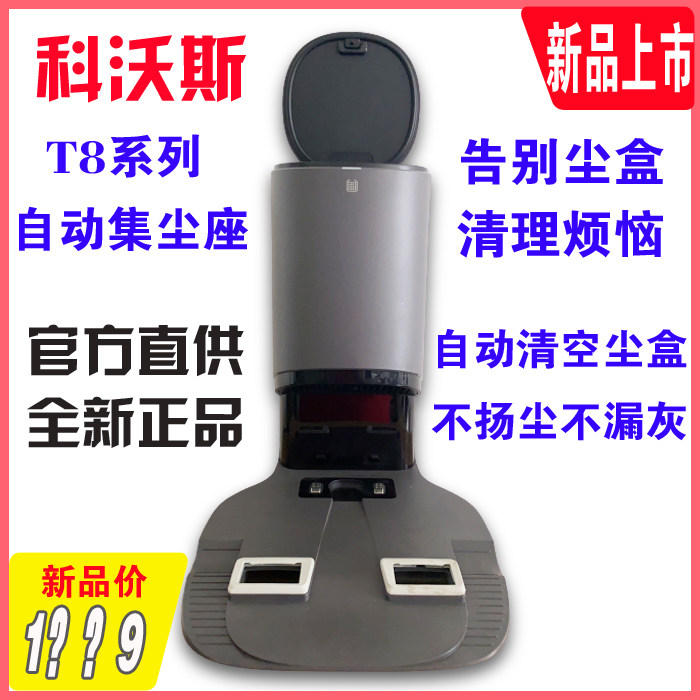 deebot Corvos sweeping robot t9 Debao t8aivi fully automatic dust collection box max accessories Power
