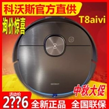 Cobos T8aivi+Широко -робот, подметающая максимальная обстановка Full Automatic Vacus Trinity 8power