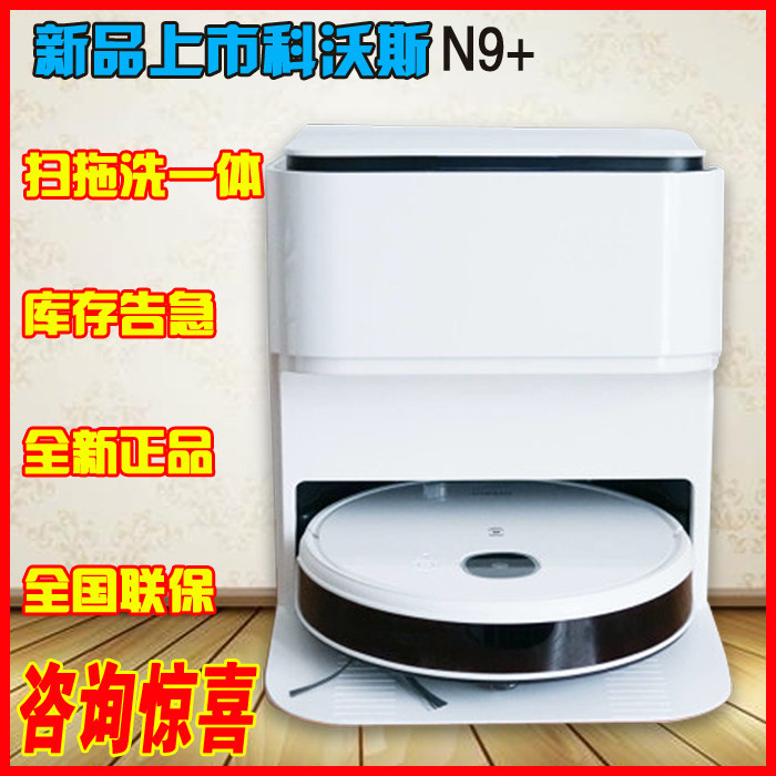 Cobos N9 mopping robot ground floor sweeper intelligent washout mop home automatic sweeping and drag cleaner