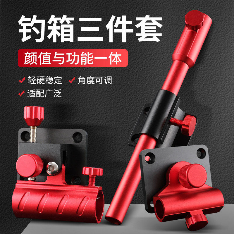 New fishing box accessories three-piece set universal insert type turret fish guard pull bait rack aluminum-magnesium alloy fishing gear