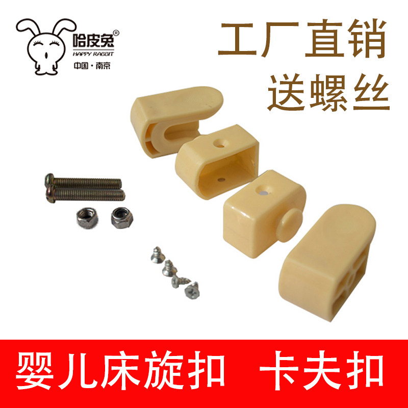 Crib accessories guardrail twist buckle crib guardrail buckle flip buckle plastic kraft buckle rotating buckle delivery screw