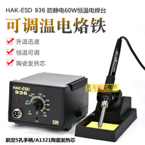 HAK-ESD white light 936 antistatic thermoregulation thermostatic 60W electric iron 936 thermostatic electric soldering desk lead-free electric iron