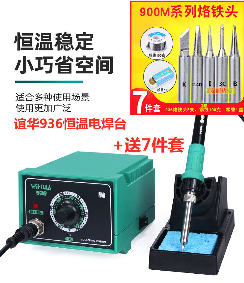 Ballroom 936 antistatic lead-free electric welding table 936 thermoregulation electric iron 936 thermostatic welding table 45W thermostatic welding table-Taobao