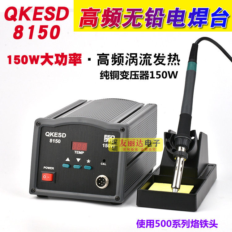 QKESD-8150 high frequency welding station high power 150W high frequency welding station constant temperature soldering iron high power intelligent welding station