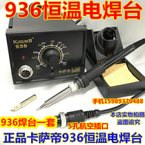 Casa KSD936 heated dian han tai electric soldering iron anti-static temperature adjustable electric soldering iron 936 temperature soldering iron