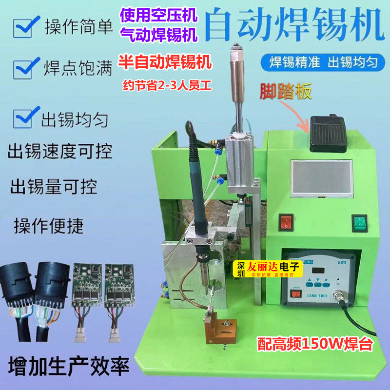 205 semi-automatic soldering machine foot-operated small wiring USB spot tinning machine data cable circuit board chip welding machine