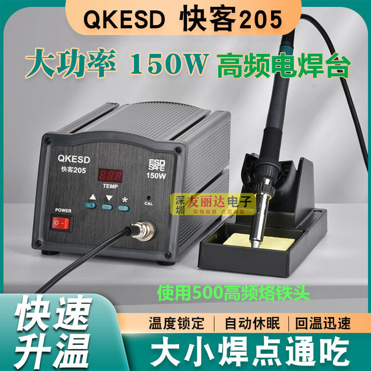 QKESD-Express passenger 205 HF 150W Number of sensible welding tables 205 HF 150W High power smart electric welding desk-Taobao