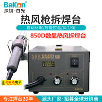 White light SBK850D digital display hot air gun 850D hot air gun pull out station 850 air pump hot air disassembly station