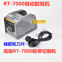 RT-7000 Microcomputer automatic tape machine cutting double-sided adhesive high temperature tape tape cutting machine bracket