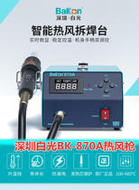 Shenzhen Baiguang BK-870A hot air desoldering station 870A high-power air pump type direct air digital display hot air desoldering station