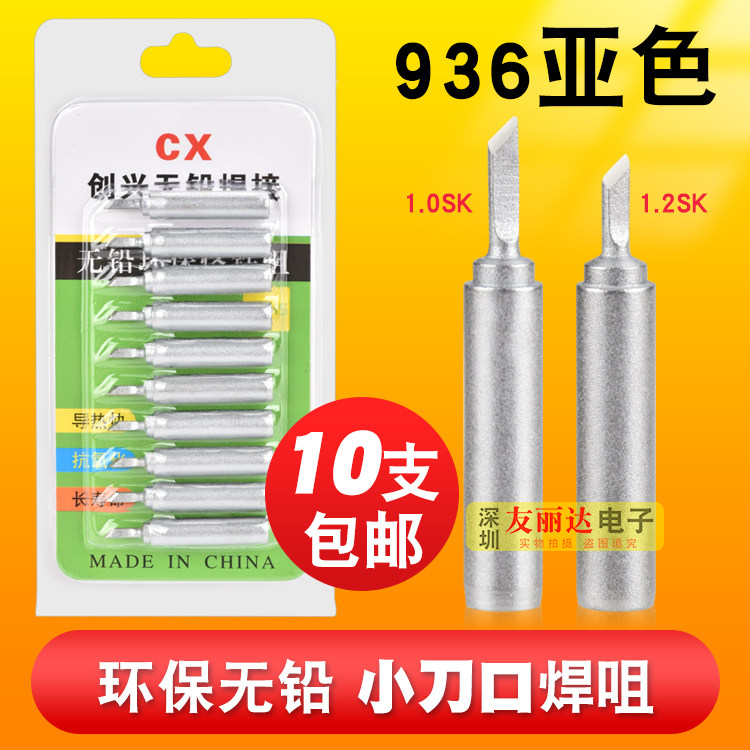 Sub-colour 936 thermostatic soldering iron 900M-T-1 0SK 1 2SK small knife edge 936 thin knife head branded iron head-Taobao