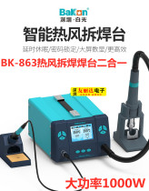 White light BK863 Intelligent integrated hot wind gun disassembly welding table 1000W high-frequency hot wind gun industrial grade maintenance electric iron