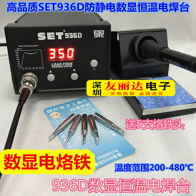 SET-936D digital display thermostatic electric welding table 936D digital display electric welding table thermoregulation 60W electric welding table thermostatic electric iron