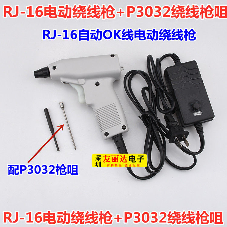 RJ-16 Winding Gun OK Electric Winding Gun ICT Tool Automatic Winding Gun Fit OK Gun Nozzle (Gun Core Gun Cover) -Taobao