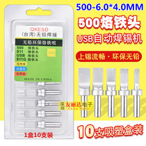 911-60*4 0 Robot soldering iron head USB soldering machine soldering iron head 500-6 0*2 5 Mike A fair head