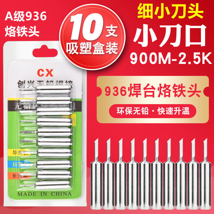 936 thermostatic electric welding bench 900M-T-2 5K small tool head branded iron head 936-2 5K small knife edge branded iron head-Taobao