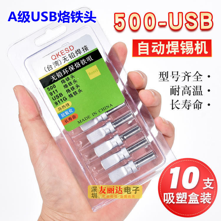 TL-911 robot branded with iron head USB soldering machine branded iron head 500-9 5 * 2 5MM flat head butt soldering tip-Taobao