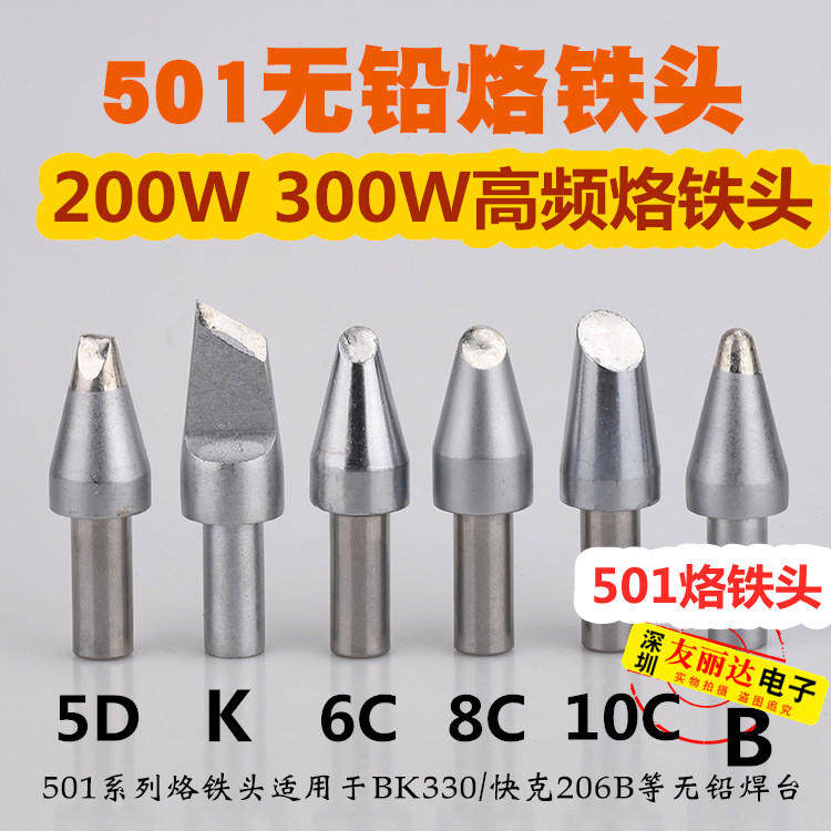 3300 Fast Passenger 206 HF welding desk branded iron head 501-3C 4C 5C 5C power 200W 300W branded iron head-Taobao