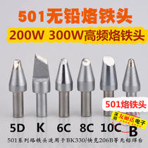 3300 Kuaike 206 high-frequency electric welding station soldering iron head 501-3C 4C 5C high power 200W 300W soldering iron head