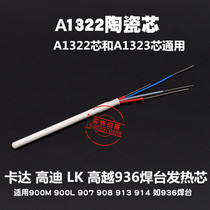A1322 heating core Seck 936 Qatar 936 thermostatic welding table heating core high di 936A936 soldering iron heating core