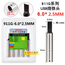 911G-6 0*2 5MM automatic soldering machine USB soldering iron tip911G-5 0*2 5MM soldering iron tip
