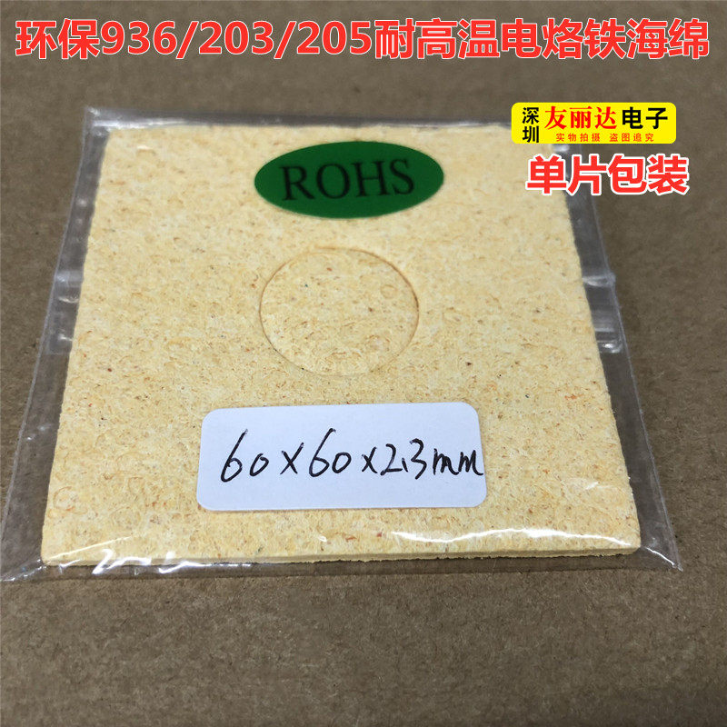 Single sheet Packaging 936 High temperature resistant soldering iron sponge 203 thickened square soldering iron Sea cotton 205 Clean sea cotton 60 * 60-Taobao