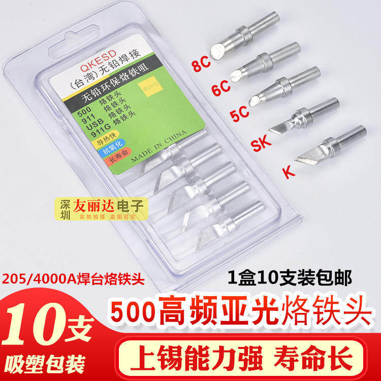 500-8C horseshoe mouth branded iron head 205H 4000A High power 150W High frequency welding desk branded iron head 10 boxes loaded-Taobao