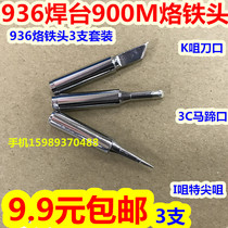 High quality lead-free 936 soldering table 900m soldering iron head 900m soldering iron head 3 sets 936 soldering table soldering iron head