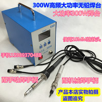 Soldering machine special high-power 300W welding table 300W high frequency lead-free electric welding desk soldering machine 300W electric welding table
