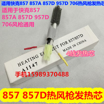 The application of Quik 857 857A 857D 957D 706 hot air gun heater 857D hot air gun heater