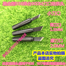 Black 936 electric welding bench 900M knife edge branded iron head lead-free 900M-T-K large knife edge iron head 936 branded iron head
