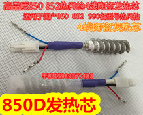 High quality 850852 hot wind gun 4 wire ceramic heating core 850D 990D heating core 850D heating core