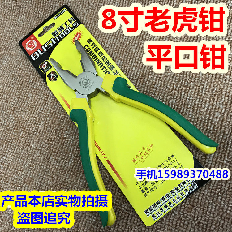 Bullion cards 8-inch multifunction steel wire pliers Old tiger pliers Pliers Electrician Pliers press pliers flat-mouth pliers 8-inch 200MM old Tiger pincers-Taobao