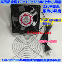 Small fan cooling small fan 220V AC small industrial fan 120 * 38MM small fan