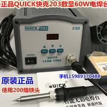 QUICK QUICK 203 anti-static digital display 60W constant temperature welding Table 203 thermostatic electric soldering iron digital display welding table