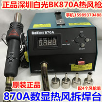 White light BK-870A hot air gun welding table 870A high power air pump type Direct Air Display hot air gun welding table