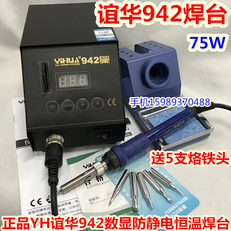 Ballroom YH942 intelligent digital display thermostatic electric iron thermostatic welding table 942 lead-free thermostatic electric welding desk-card welding table-Taobao