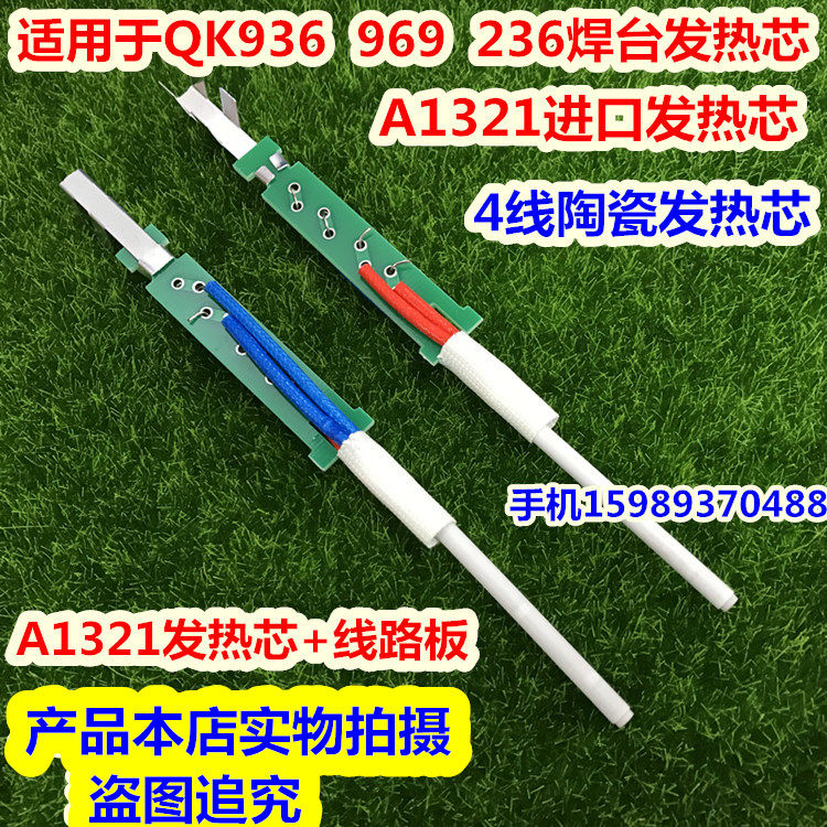 QK Express Passenger 236969936 electric welding desk heating core A1321 heating core QK-236 welding table ceramic heating core-Taobao